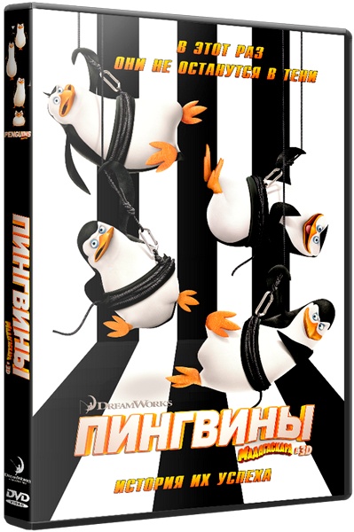 Пингвины Мадагаскара / Penguins of Madagascar (2014) BDRip-AVC [Лицензия]