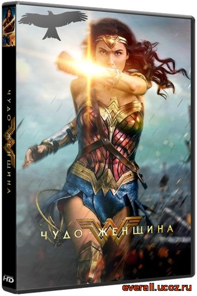 Чудо-женщина / Wonder Woman (2017) HDTV 1080p