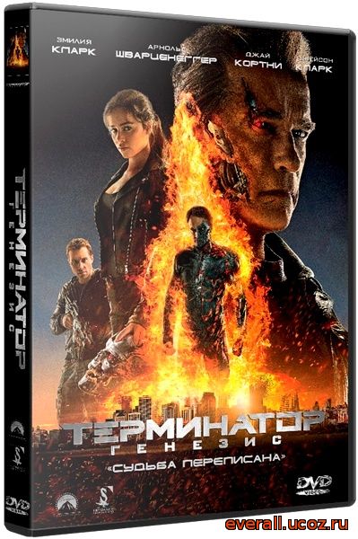 Терминатор: Генезис / Terminator: Genisys (2015) HDTVRip | Чистый звук