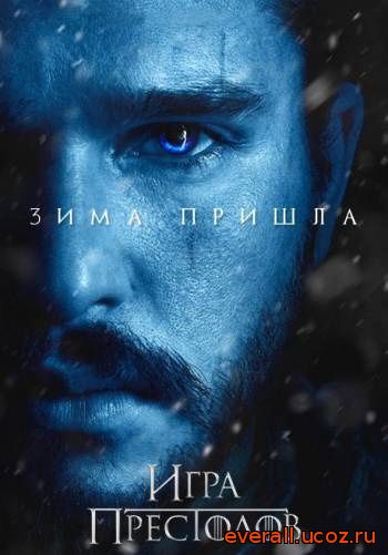 Игра престолов / Game of Thrones [07x01 из 07] (2017) WEB-DL 720p | Amedia