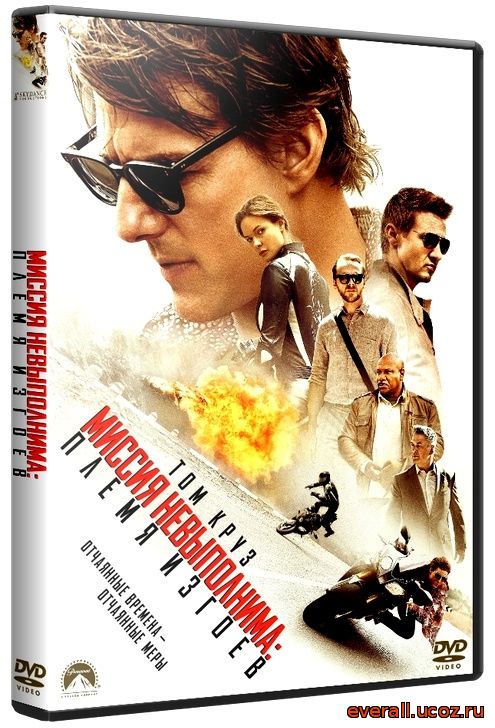 Миссия невыполнима: Племя изгоев / Mission: Impossible - Rogue Nation (2015) HDTVRip | Звук c TS