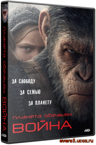Планета обезьян: Война / War for the Planet of the Apes (2017) CAMRip | D