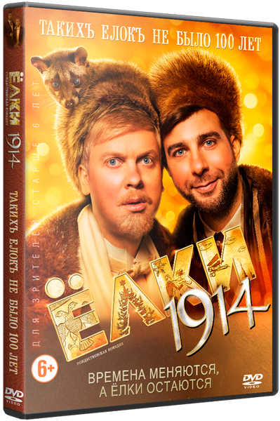 Фильм Ёлки 1914 (2014) BDRip 720p | Лицензия Ёлки 1914 (2014) BDRip 720p | Лицензия