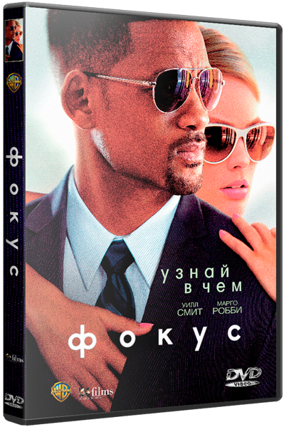 Фокус / Focus (2015) WEB-DLRip | Лицензия