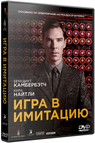 Игра в имитацию / The Imitation Game (2014) BDRip-AVC | Чистый звук [Рип с BDRemux]
