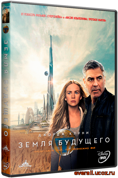 Фильм Земля будущего / Tomorrowland (2015) HDRip | Лицензия Земля будущего / Tomorrowland (2015) HDRip | Лицензия