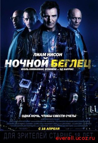 Ночной беглец / Run All Night [2015] BDRip | Лицензия