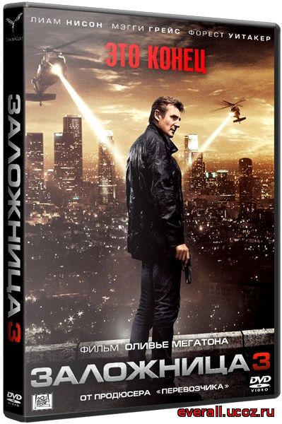 Заложница 3 / Taken 3 (2014) HDRip | Лицензия